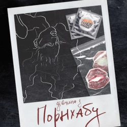 Соседи Стерпят - Дівчина з Порнхабу