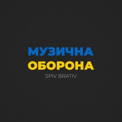 Spiv Brativ - Maskva