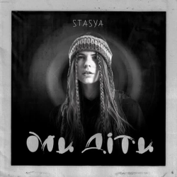 STASYA - Ми діти