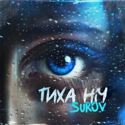 SUROV - Тиха ніч