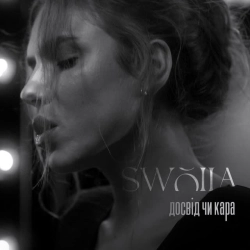 SWOIIA - Досвід чи кара