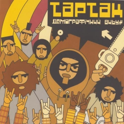 Тартак - Кожнетiло