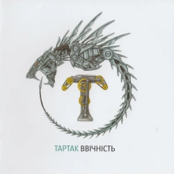 Тартак - Жити