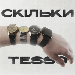 TESSO - Скільки