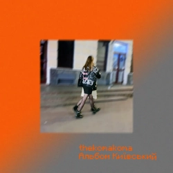 thekomakoma & Kokochikeng - Річка-чарівниця