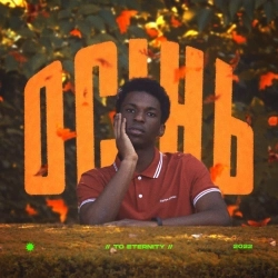 To Eternity - Осінь