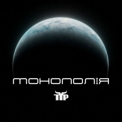 Тур - Монополія