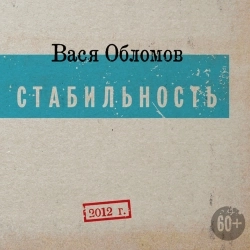 Vasya Oblomov & Гражданин Поэт - Хiй