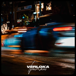 VERLOKA & SANA - Тримай