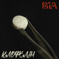 Віа - Клофелін