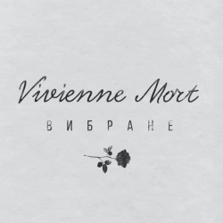 Vivienne Mort - Грушечка