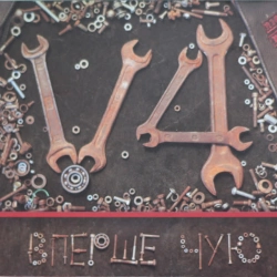 Вперше Чую - Весна
