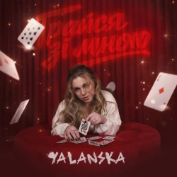 YALANSKA - Грайся зі мною