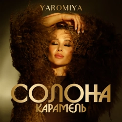 YAROMIYA - Солона карамель
