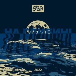 ЯВА - На глибині