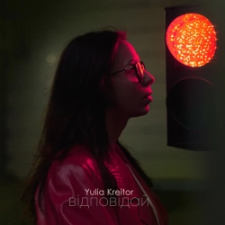 Yulia Kreitor - Відповідай