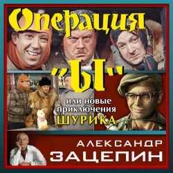 Юрий Никулин & Георгий Вицин & Евгений Моргунов - Постой паровоз