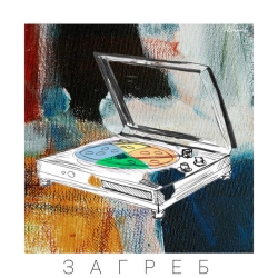 Загреб - Залишився лиш час