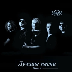 Земляне - Трава у дома