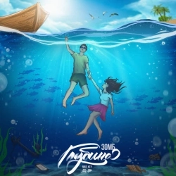 Зомб & Mike Key - Она моя мания [Mike Key Remix]